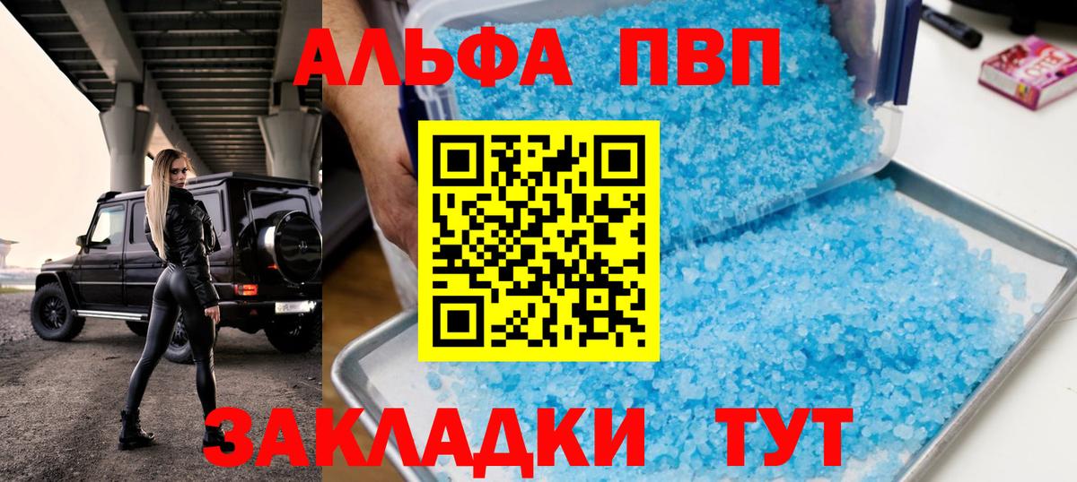 Alfa_PVP кристаллы  Вход с VPN  A PVP Crystall  Трёхгорный 