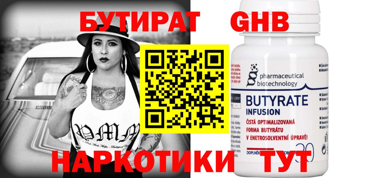 Бутират оксибутират Трёхгорный