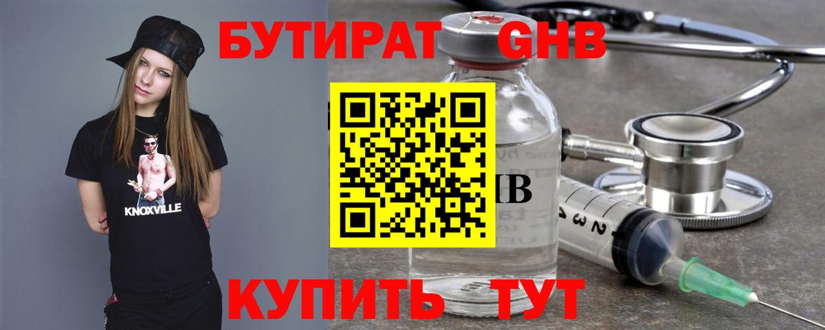 Трёхгорный  Бутират BDO 33%  Вход с VPN 