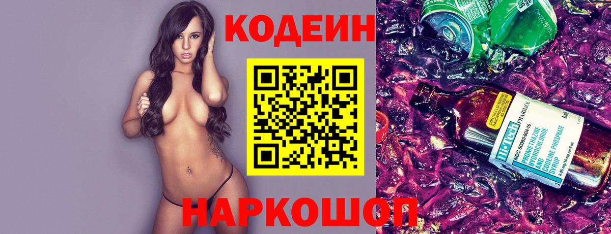 Трёхгорный  Кодеиновый сироп Lean Purple Drank  Кодеиновый сироп Lean Purple Drank  Вход с VPN 