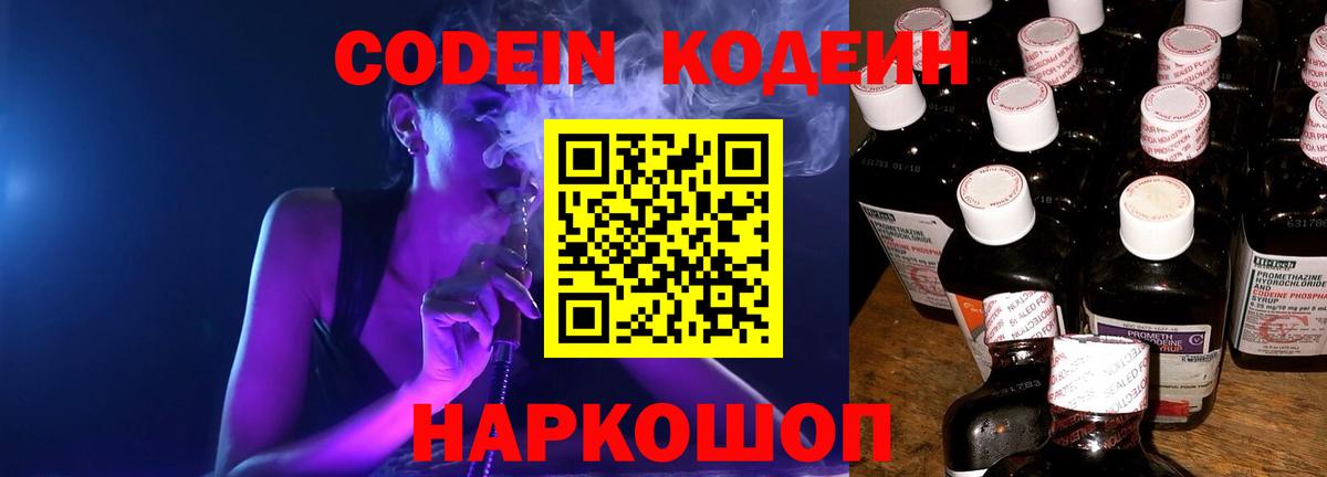 Codein Purple Drank Трёхгорный