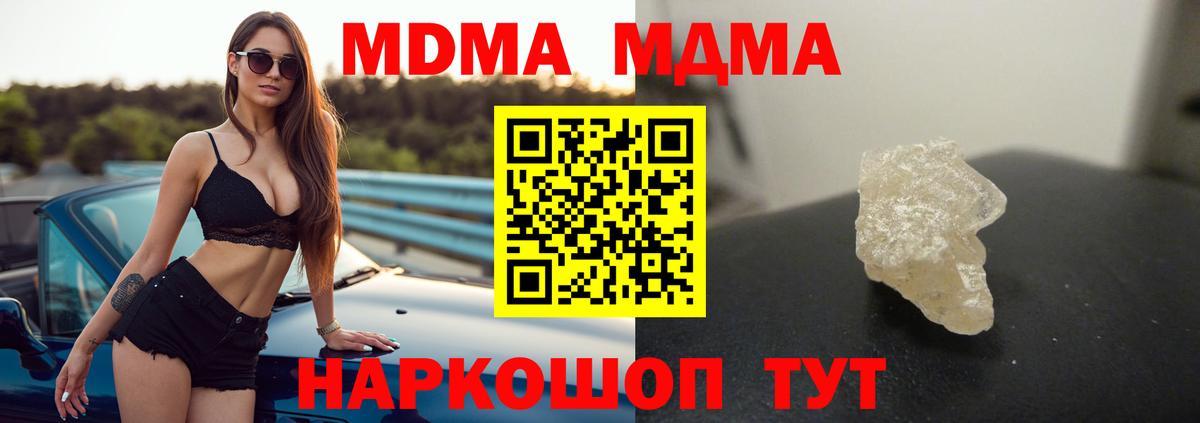 МДМА Molly  Вход с VPN  МДМА crystal  Трёхгорный 