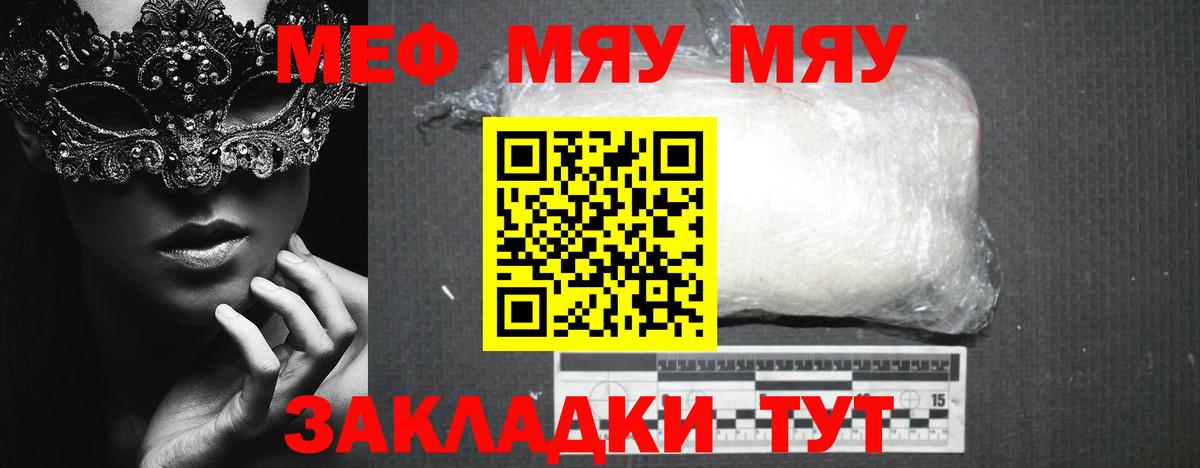 Мефедрон Трёхгорный