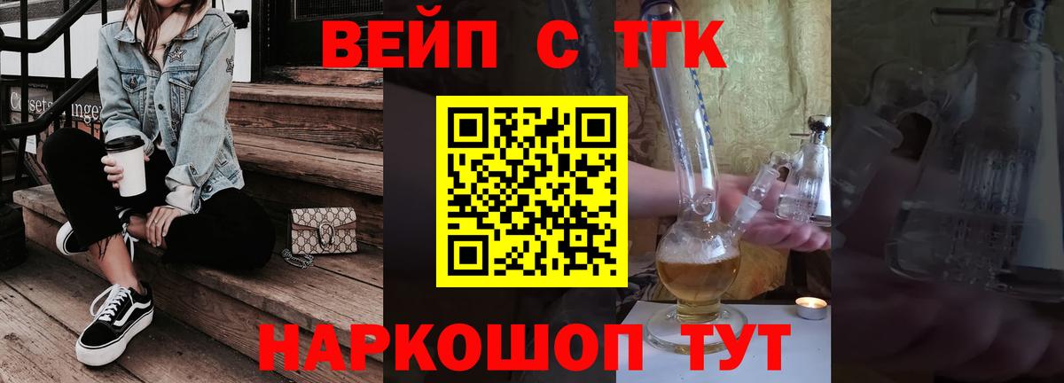 Дистиллят ТГК вейп Трёхгорный